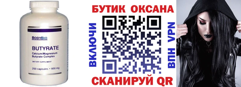 БУТИРАТ оксана  даркнет сайт  Надым 