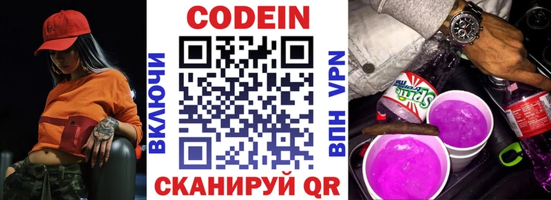 Кодеиновый сироп Lean Purple Drank Надым